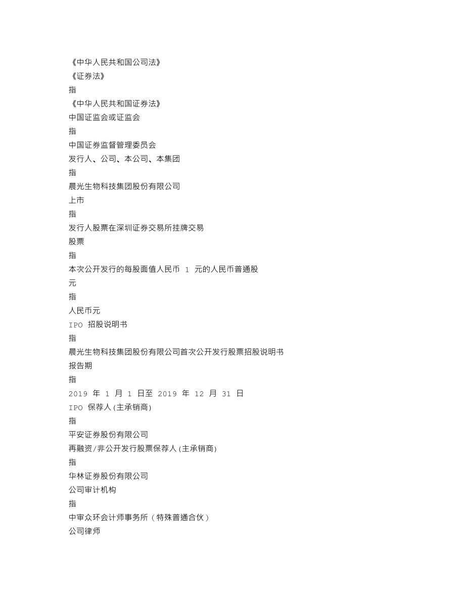 300138_2019_晨光生物_2019年年度报告_2020-04-20.txt_第3页