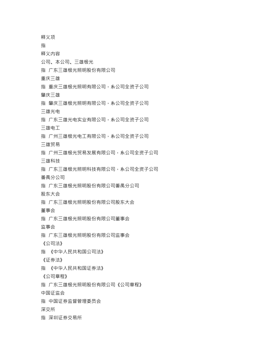 300625_2017_三雄极光_2017年年度报告（更新后）_2018-05-10.txt_第3页