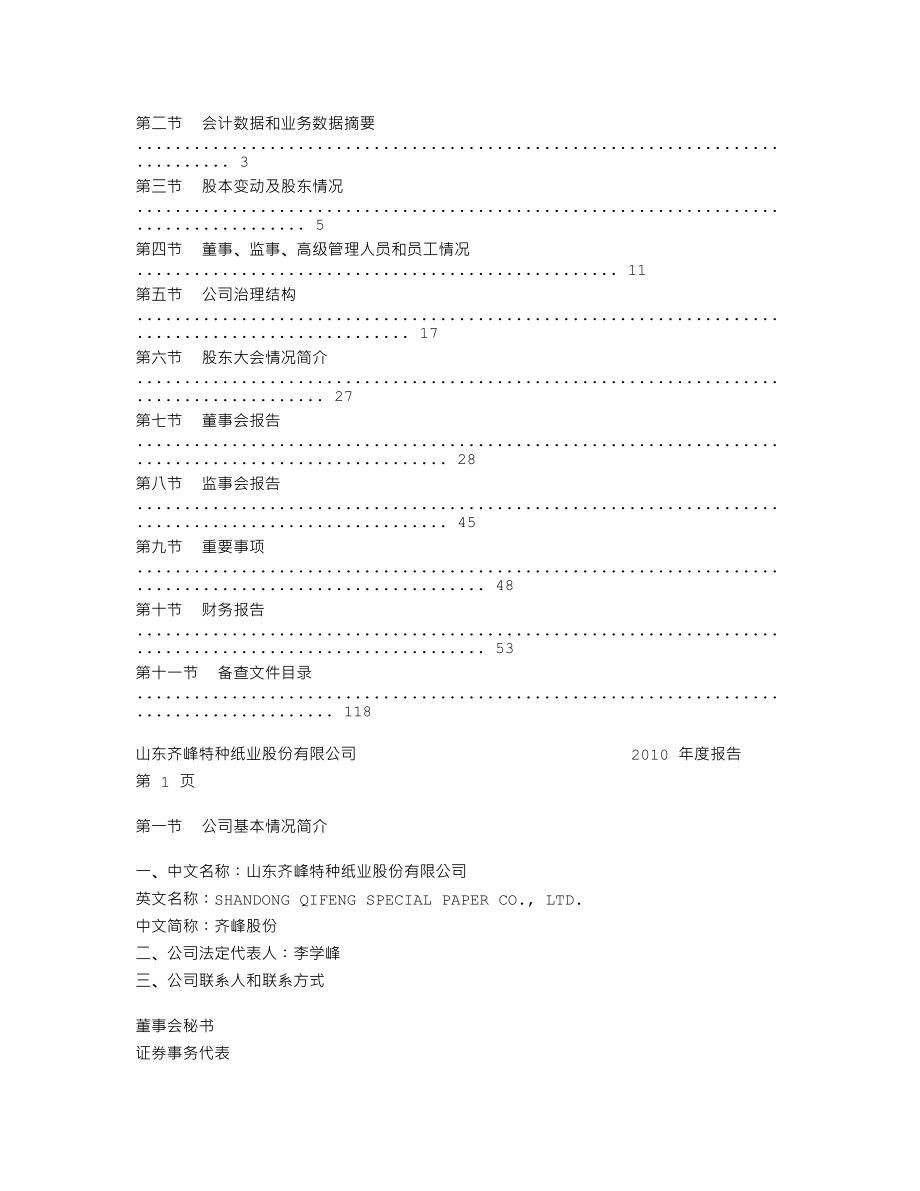 002521_2010_齐峰股份_2010年年度报告_2011-03-27.txt_第2页