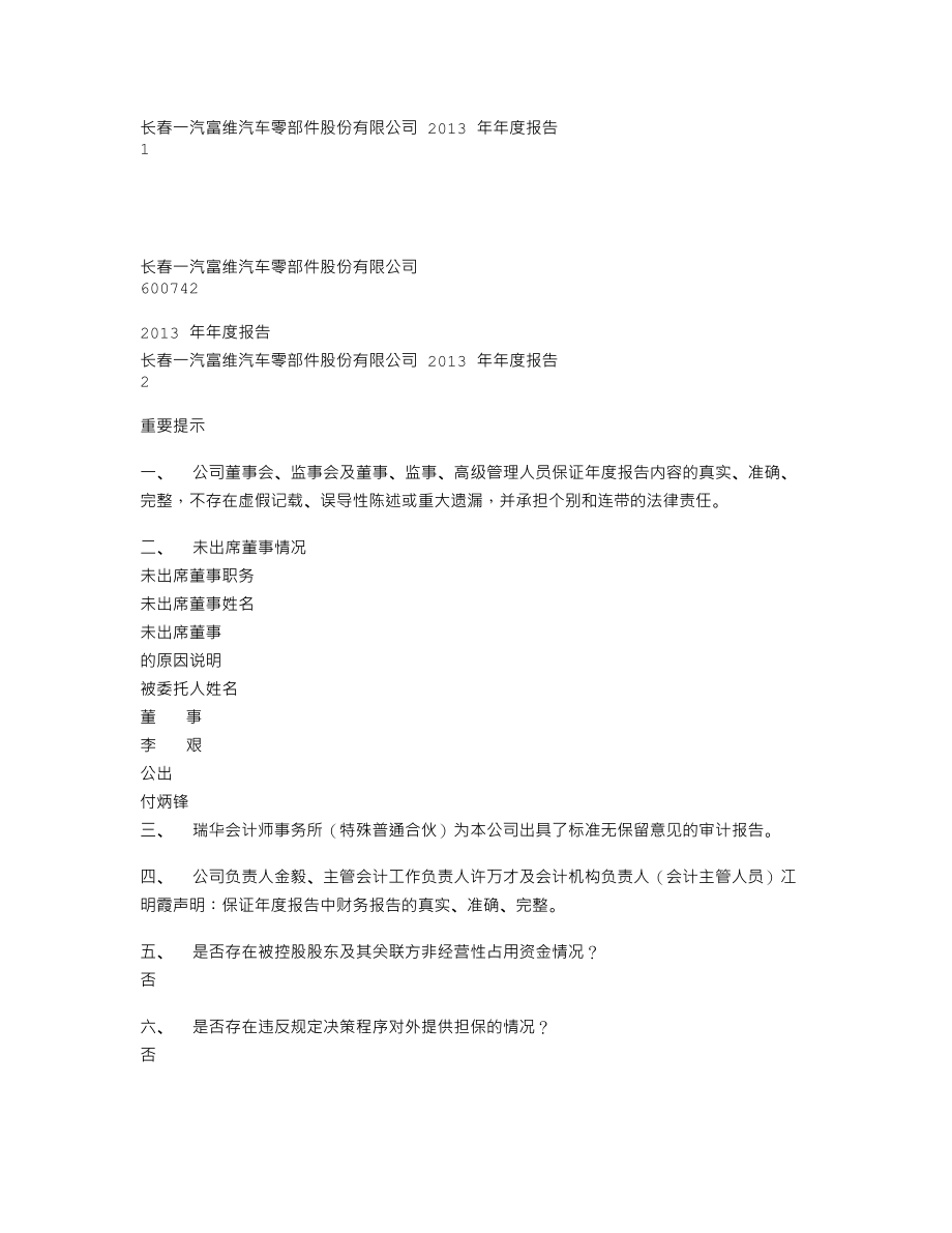 600742_2013_一汽富维_2013年年度报告_2014-03-26.txt_第1页