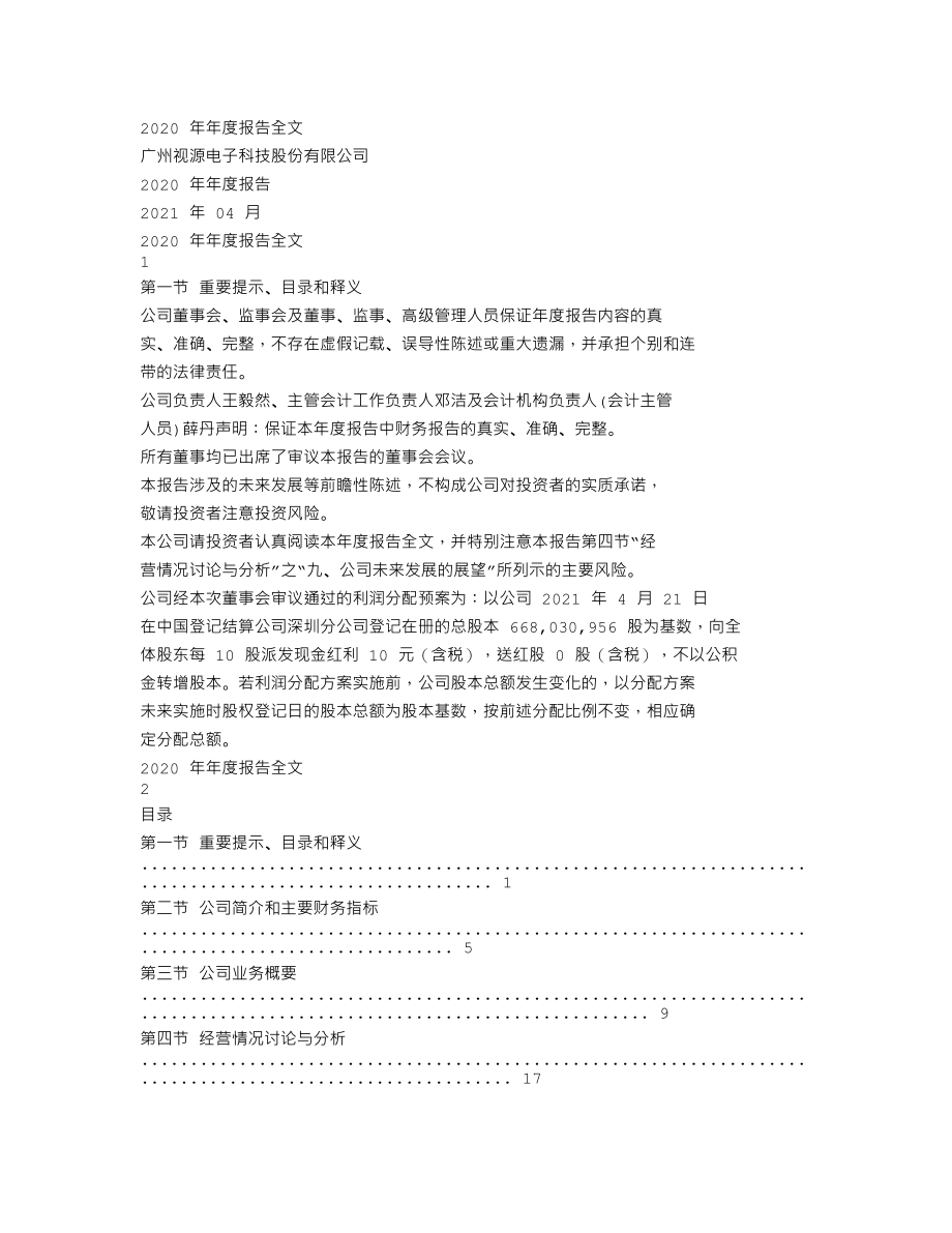 002841_2020_视源股份_2020年年度报告_2021-04-23.txt_第1页