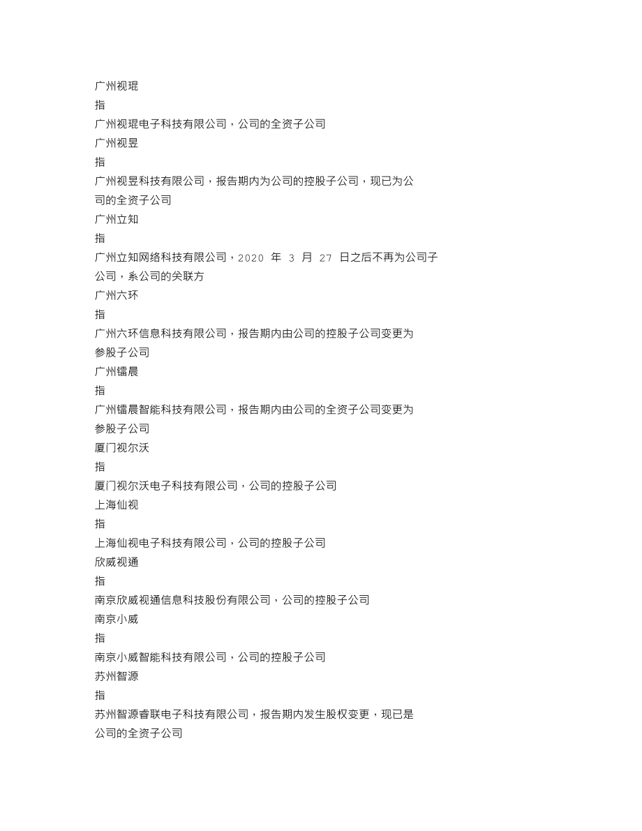 002841_2020_视源股份_2020年年度报告_2021-04-23.txt_第3页