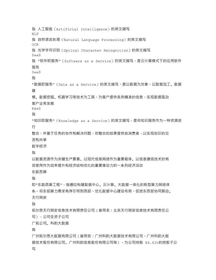 300229_2021_拓尔思_2021年年度报告_2022-03-22.txt_第3页