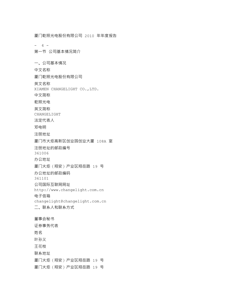 300102_2010_乾照光电_2010年年度报告_2011-03-25.txt_第3页