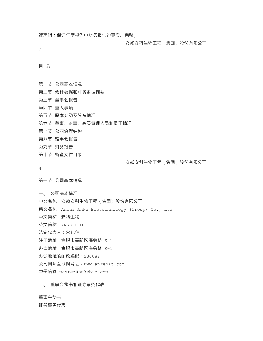 300009_2010_安科生物_2010年年度报告_2011-03-24.txt_第2页