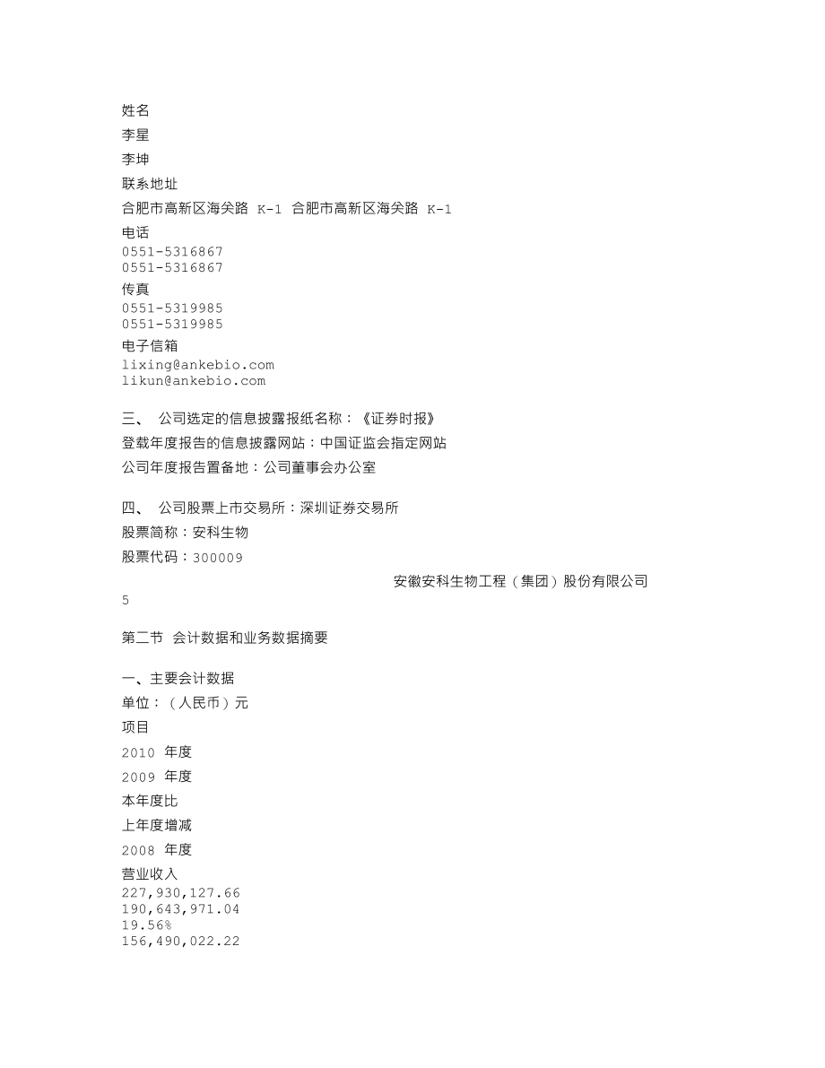 300009_2010_安科生物_2010年年度报告_2011-03-24.txt_第3页