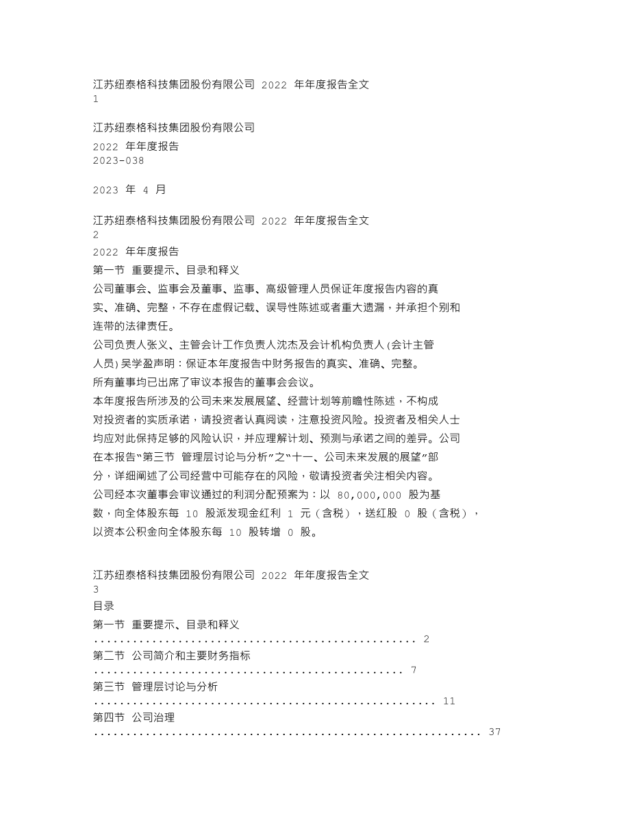 301229_2022_纽泰格_2022年年度报告_2023-04-11.txt_第1页