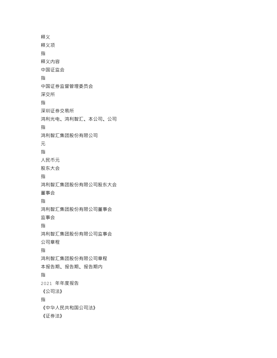 300219_2021_鸿利智汇_2021年年度报告_2022-04-27.txt_第3页