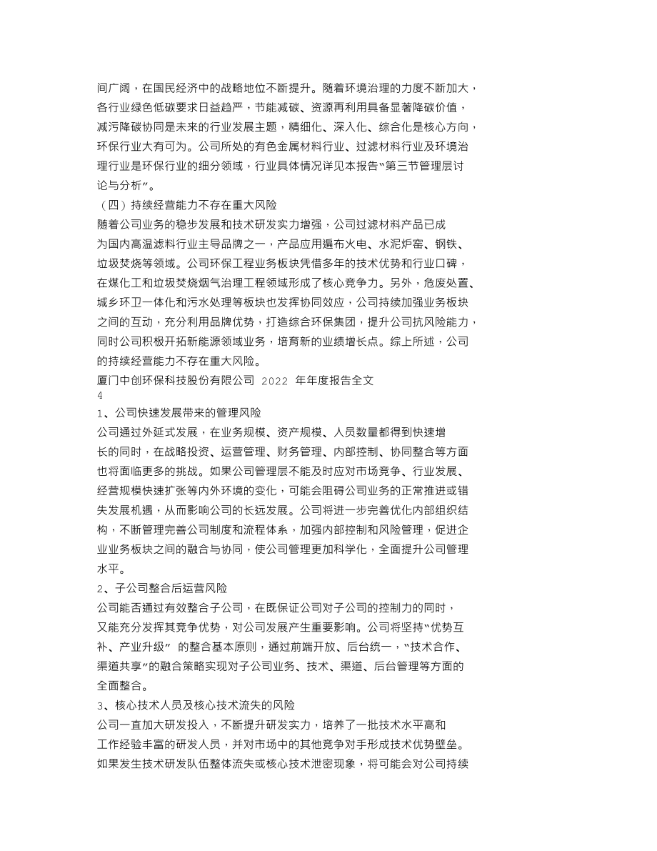 300056_2022_中创环保_2022年年度报告_2023-04-26.txt_第2页