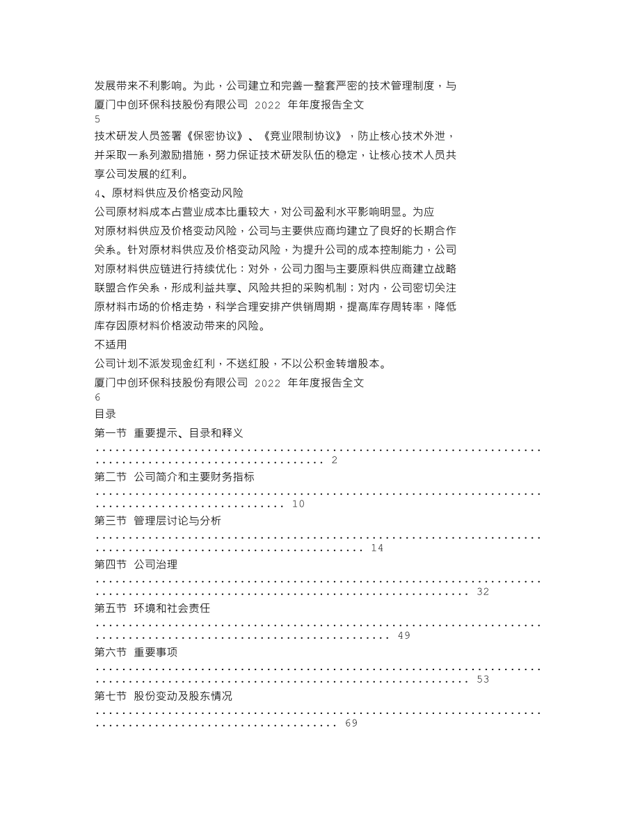 300056_2022_中创环保_2022年年度报告_2023-04-26.txt_第3页