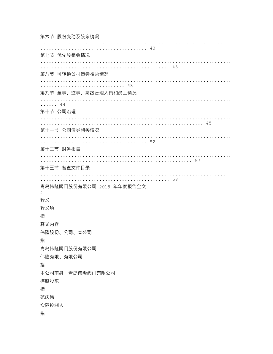 002871_2019_伟隆股份_2019年年度报告全文（更正后）_2023-01-16.txt_第2页