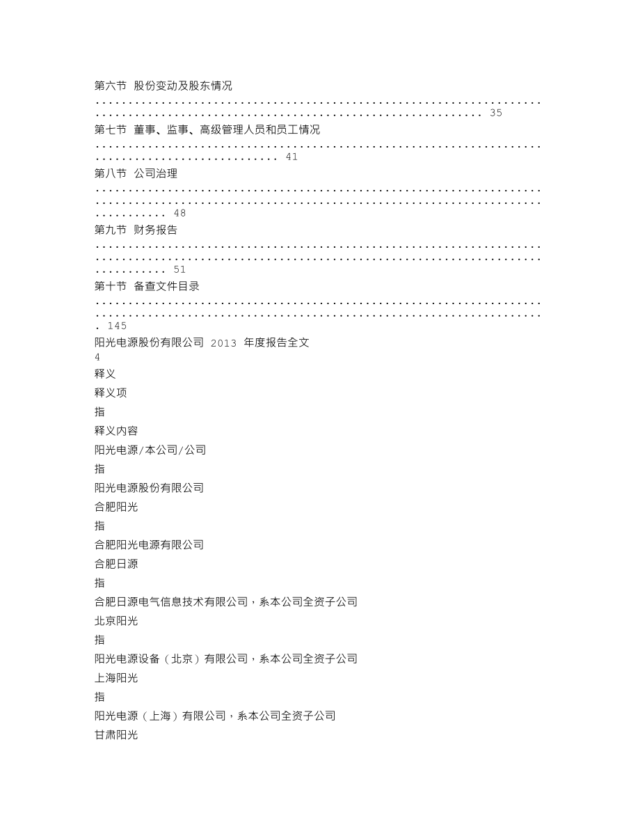 300274_2013_阳光电源_2013年年度报告_2014-03-19.txt_第2页