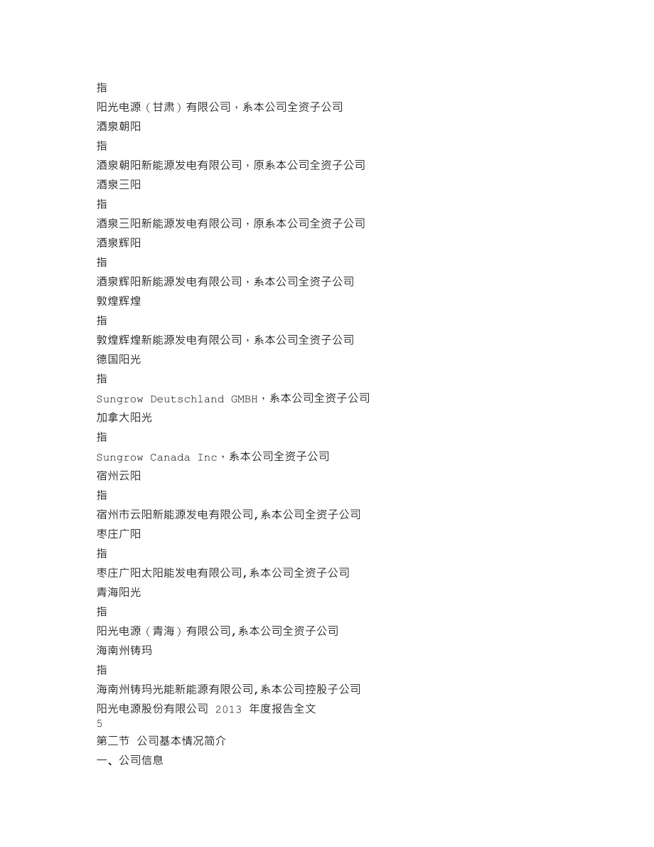 300274_2013_阳光电源_2013年年度报告_2014-03-19.txt_第3页