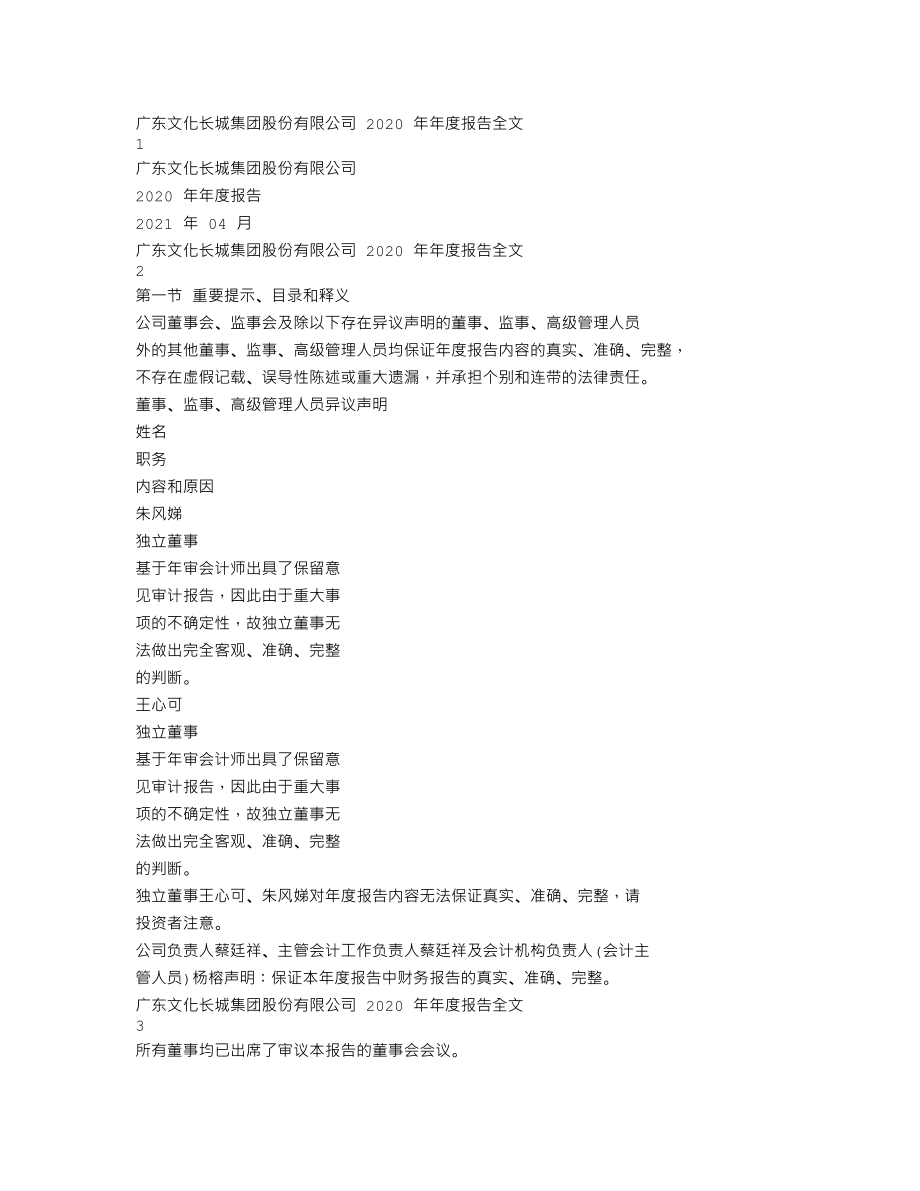 300089_2020_文化长城_2020年年度报告_2021-04-26.txt_第1页