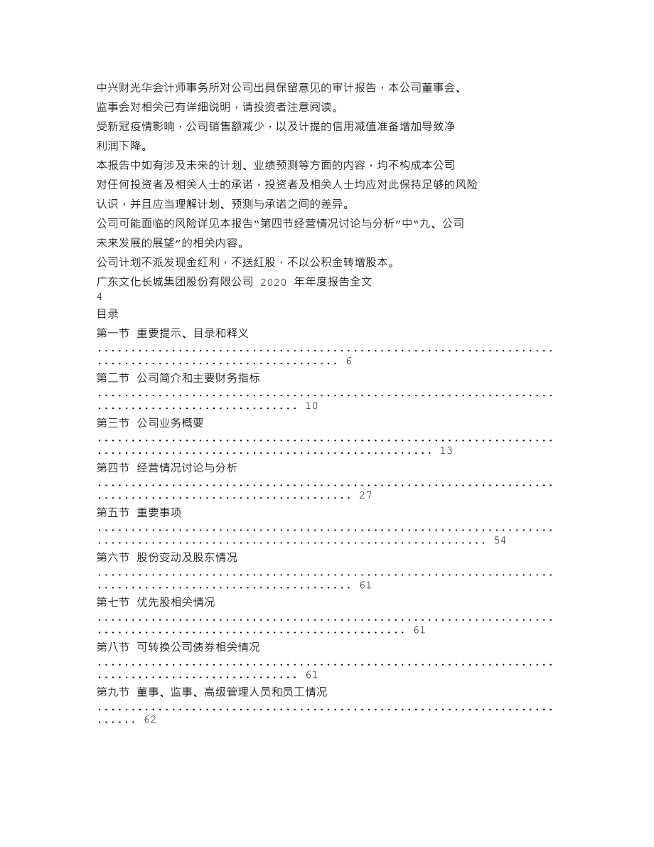 300089_2020_文化长城_2020年年度报告_2021-04-26.txt_第2页