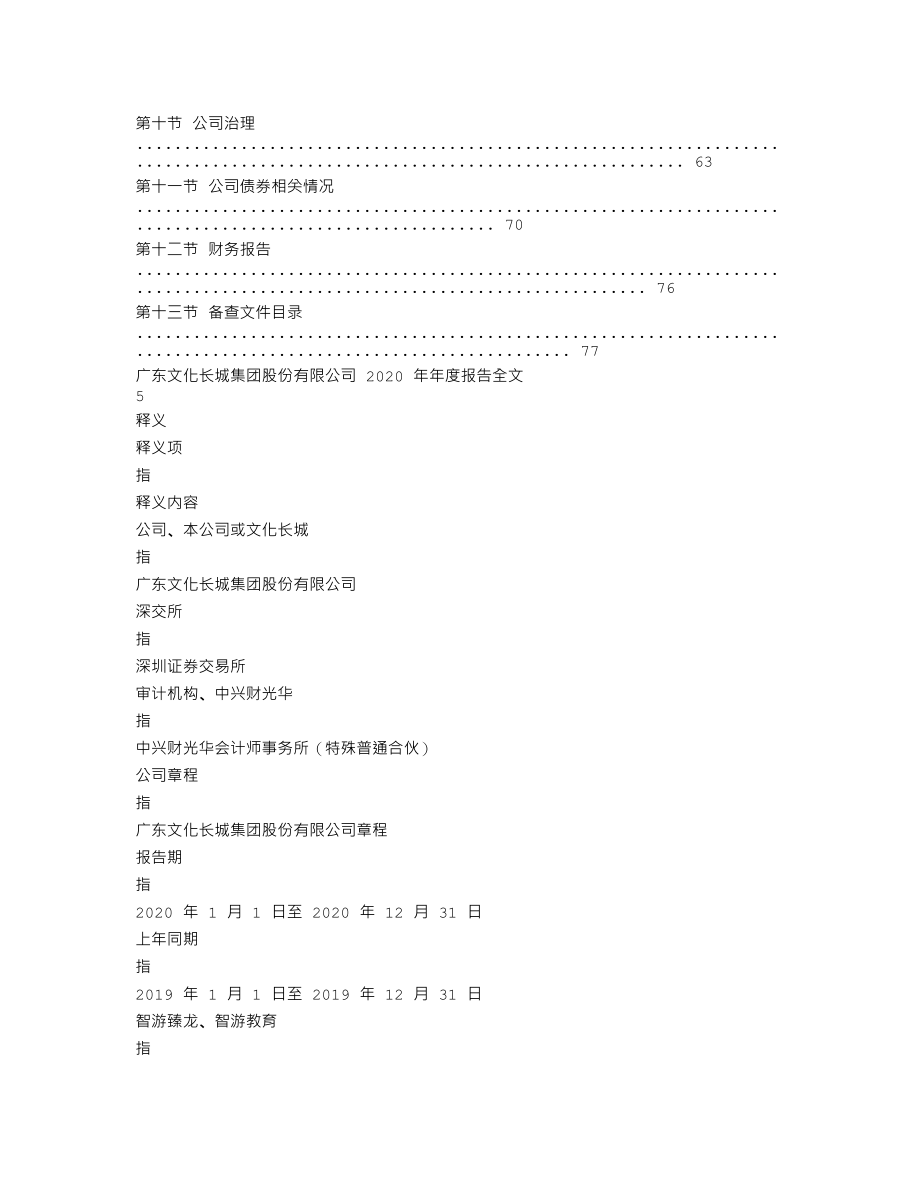 300089_2020_文化长城_2020年年度报告_2021-04-26.txt_第3页