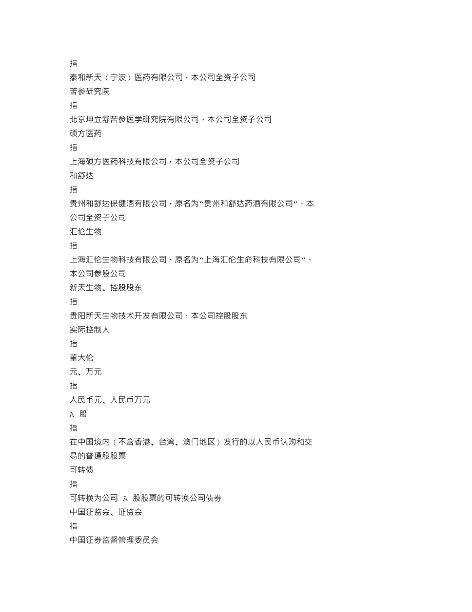 002873_2020_新天药业_2020年年度报告_2021-04-29.txt_第3页