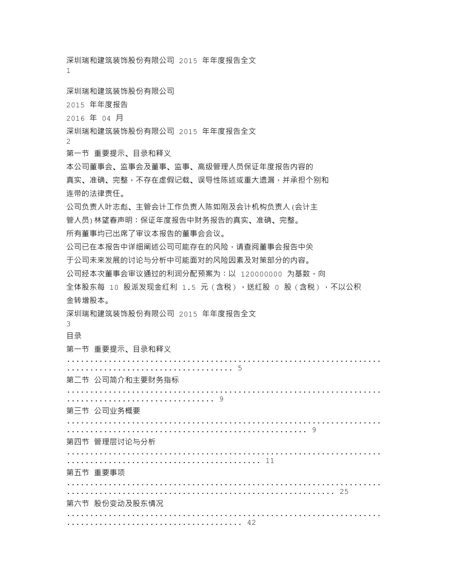 002620_2015_瑞和股份_2015年年度报告_2016-04-22.txt_第1页