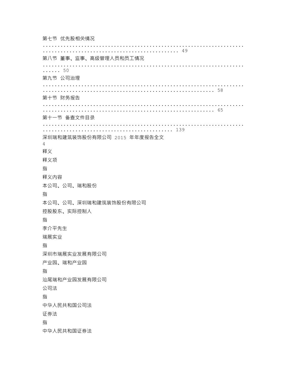 002620_2015_瑞和股份_2015年年度报告_2016-04-22.txt_第2页