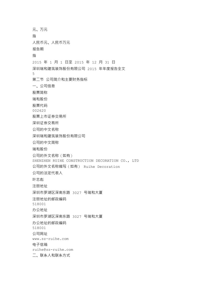 002620_2015_瑞和股份_2015年年度报告_2016-04-22.txt_第3页