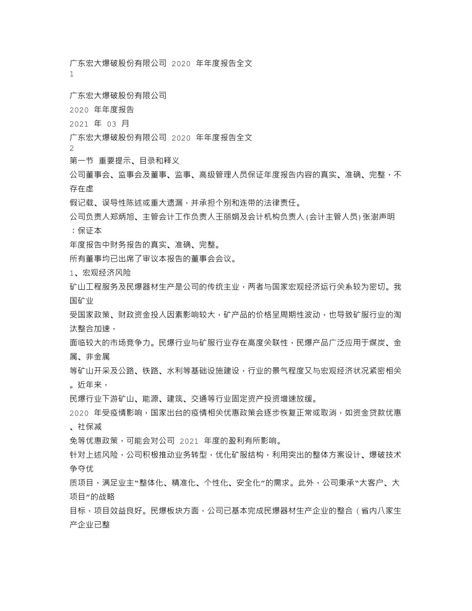 002683_2020_宏大爆破_2020年年度报告_2021-03-25.txt_第1页