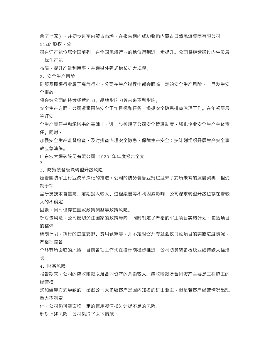 002683_2020_宏大爆破_2020年年度报告_2021-03-25.txt_第2页