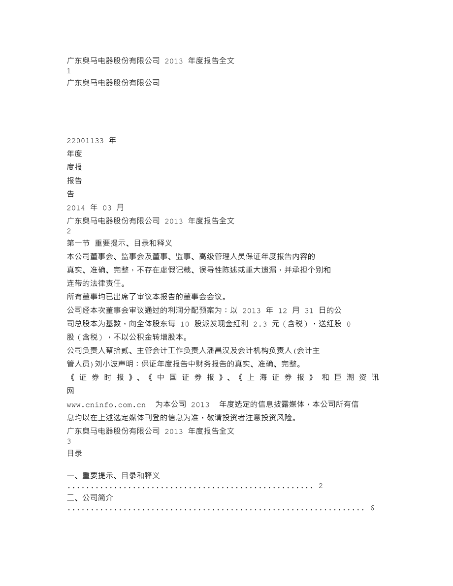 002668_2013_奥马电器_2013年年度报告_2014-03-28.txt_第1页