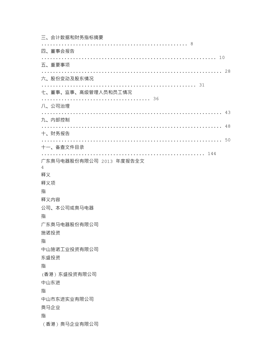 002668_2013_奥马电器_2013年年度报告_2014-03-28.txt_第2页