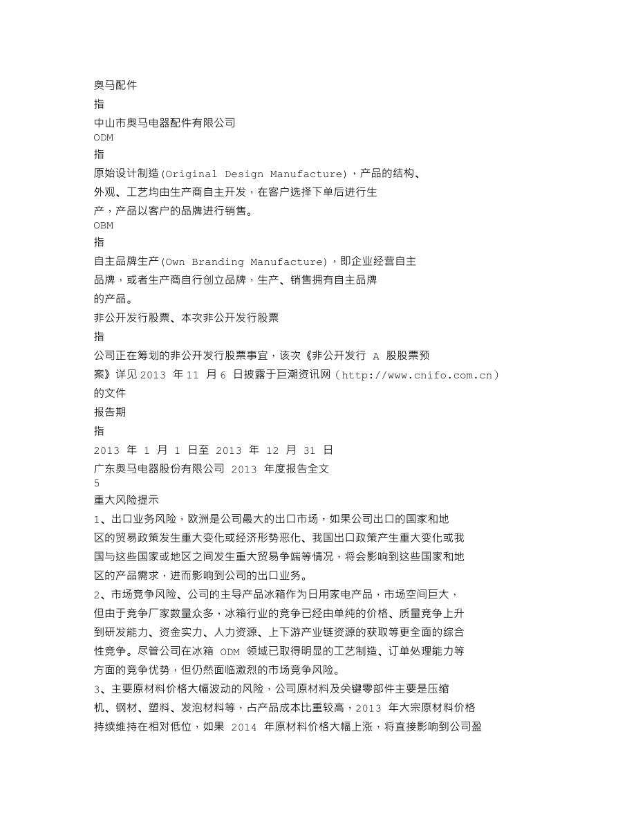 002668_2013_奥马电器_2013年年度报告_2014-03-28.txt_第3页