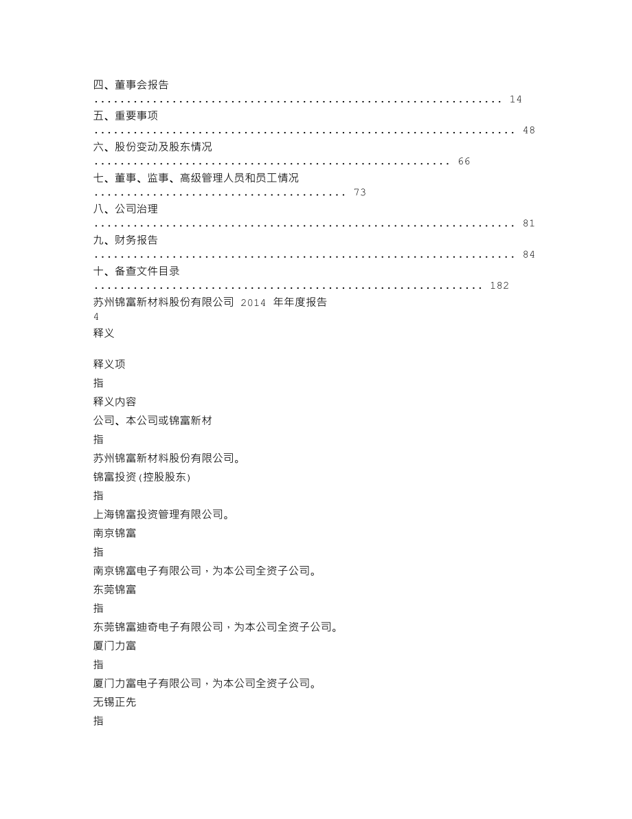 300128_2014_锦富新材_2014年年度报告_2015-04-22.txt_第2页