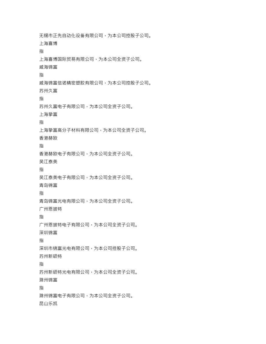 300128_2014_锦富新材_2014年年度报告_2015-04-22.txt_第3页