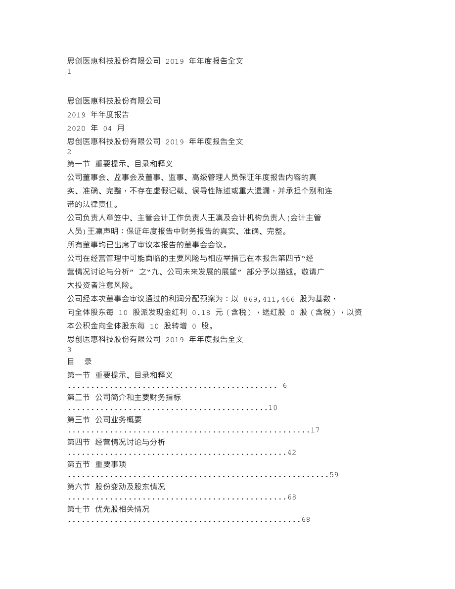 300078_2019_思创医惠_2019年年度报告（更新后）_2020-05-20.txt_第1页