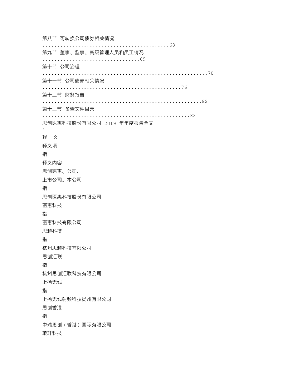 300078_2019_思创医惠_2019年年度报告（更新后）_2020-05-20.txt_第2页