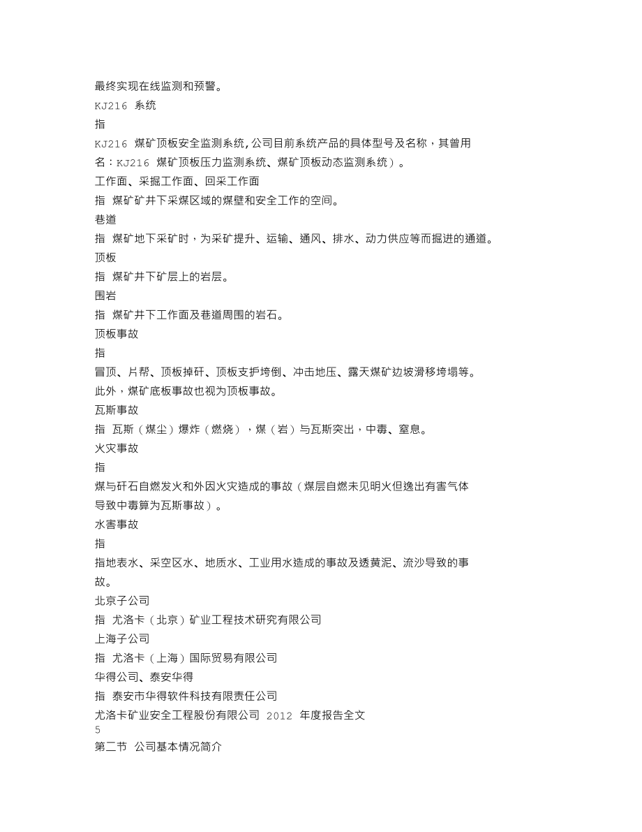 300099_2012_尤洛卡_2012年年度报告_2013-03-15.txt_第3页