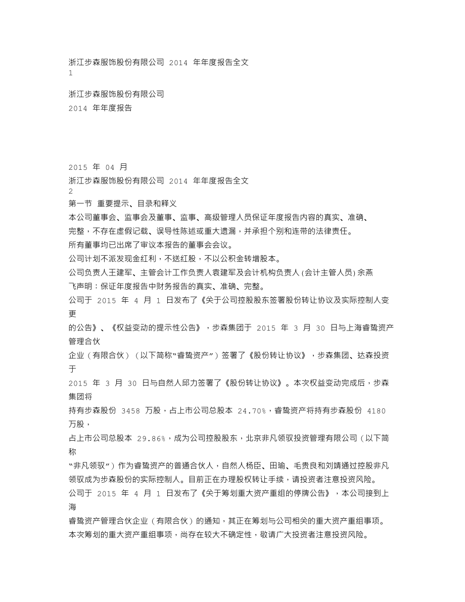 002569_2014_步森股份_2014年年度报告_2015-04-09.txt_第1页