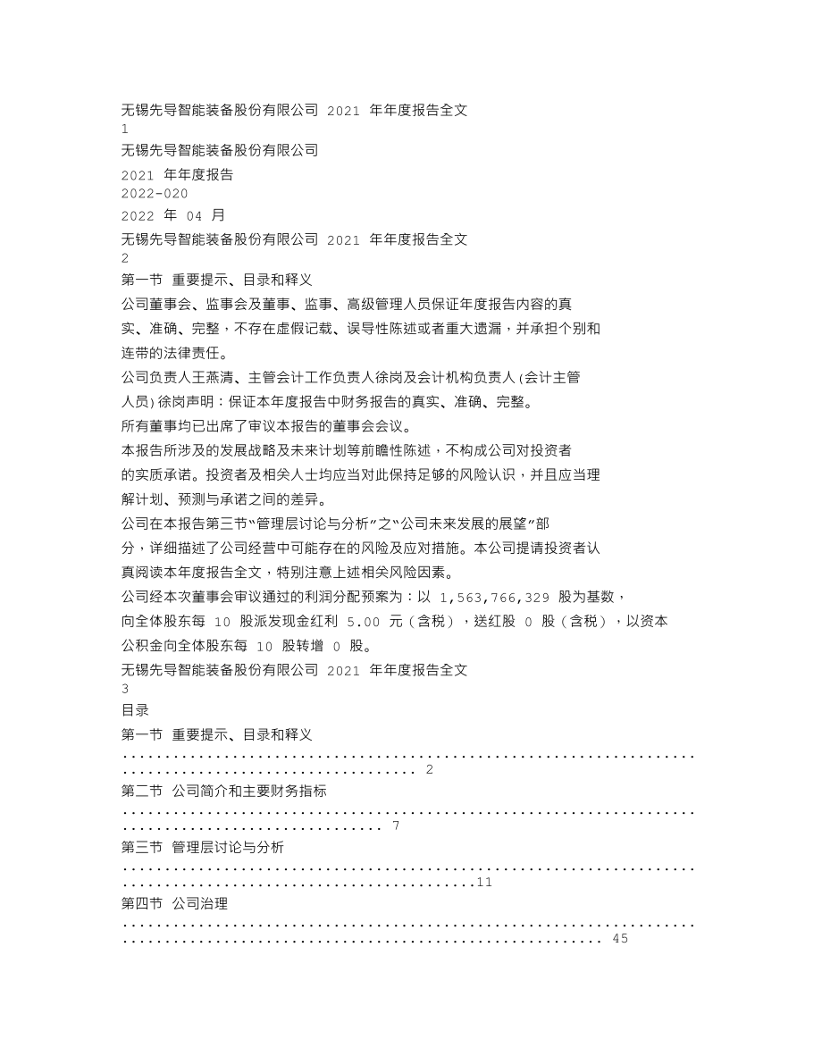 300450_2021_先导智能_2021年年度报告_2022-04-24.txt_第1页