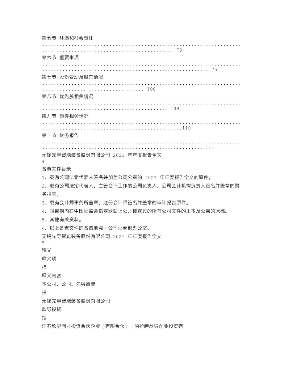 300450_2021_先导智能_2021年年度报告_2022-04-24.txt_第2页