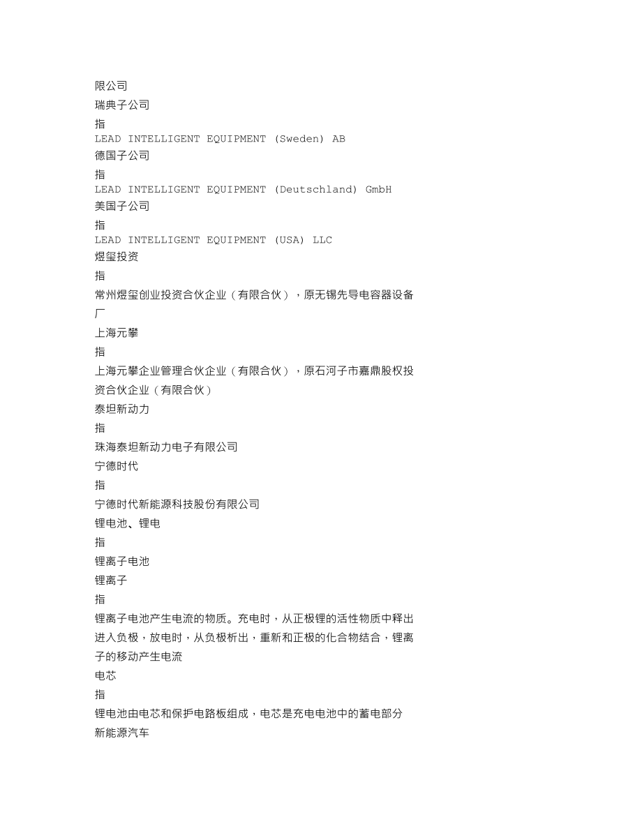 300450_2021_先导智能_2021年年度报告_2022-04-24.txt_第3页