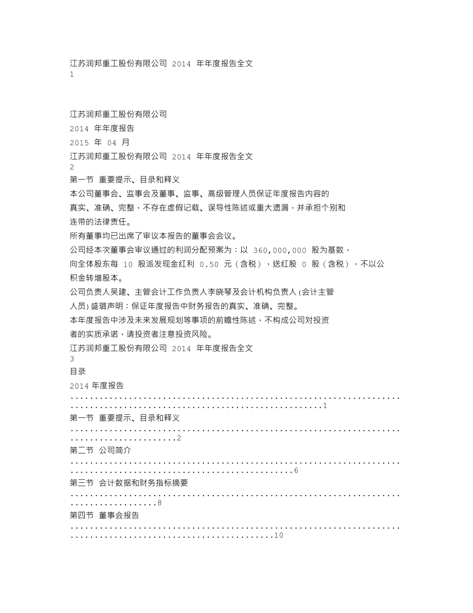 002483_2014_润邦股份_2014年年度报告_2015-04-27.txt_第1页