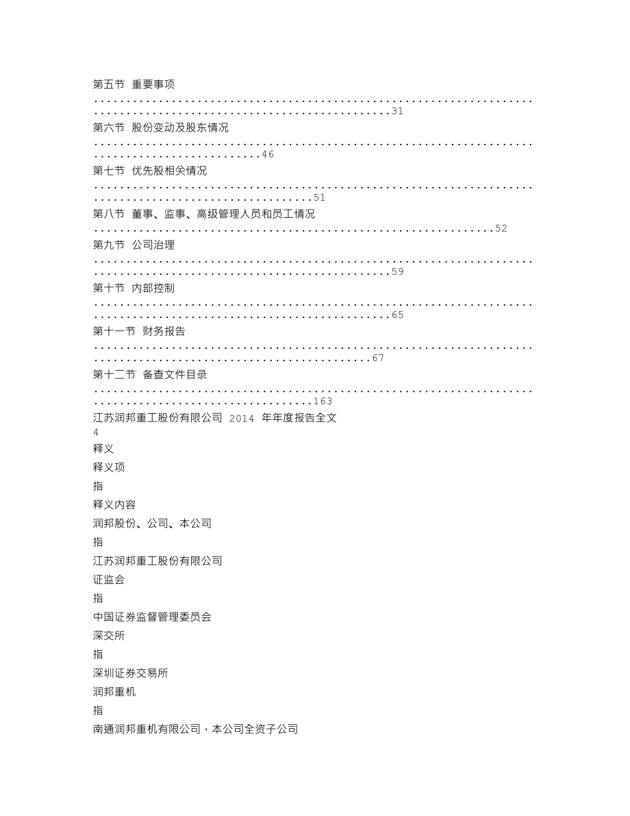 002483_2014_润邦股份_2014年年度报告_2015-04-27.txt_第2页