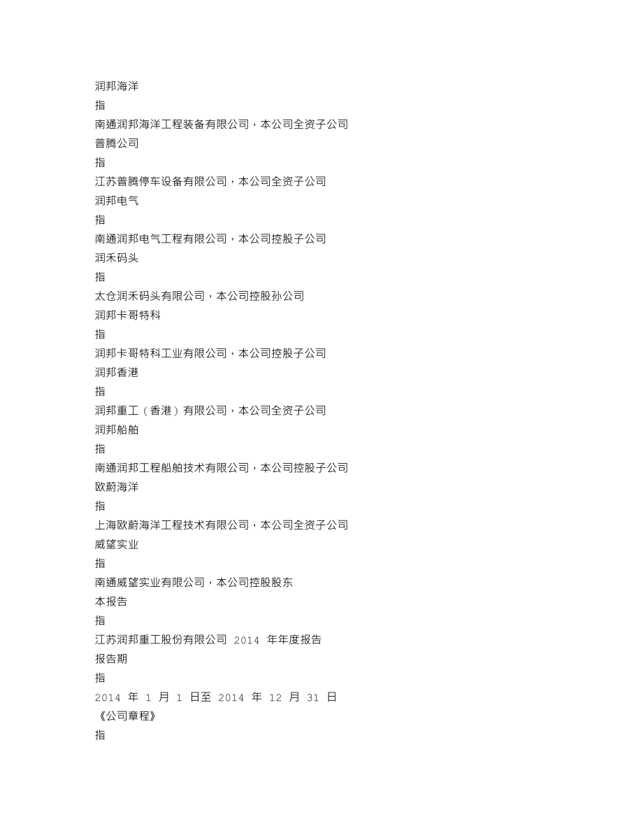 002483_2014_润邦股份_2014年年度报告_2015-04-27.txt_第3页