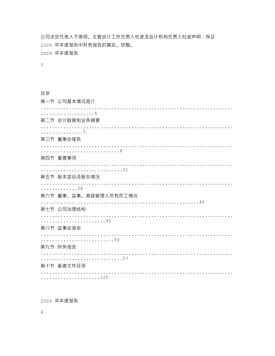 300001_2009_特锐德_2009年年度报告_2010-03-10.txt_第2页