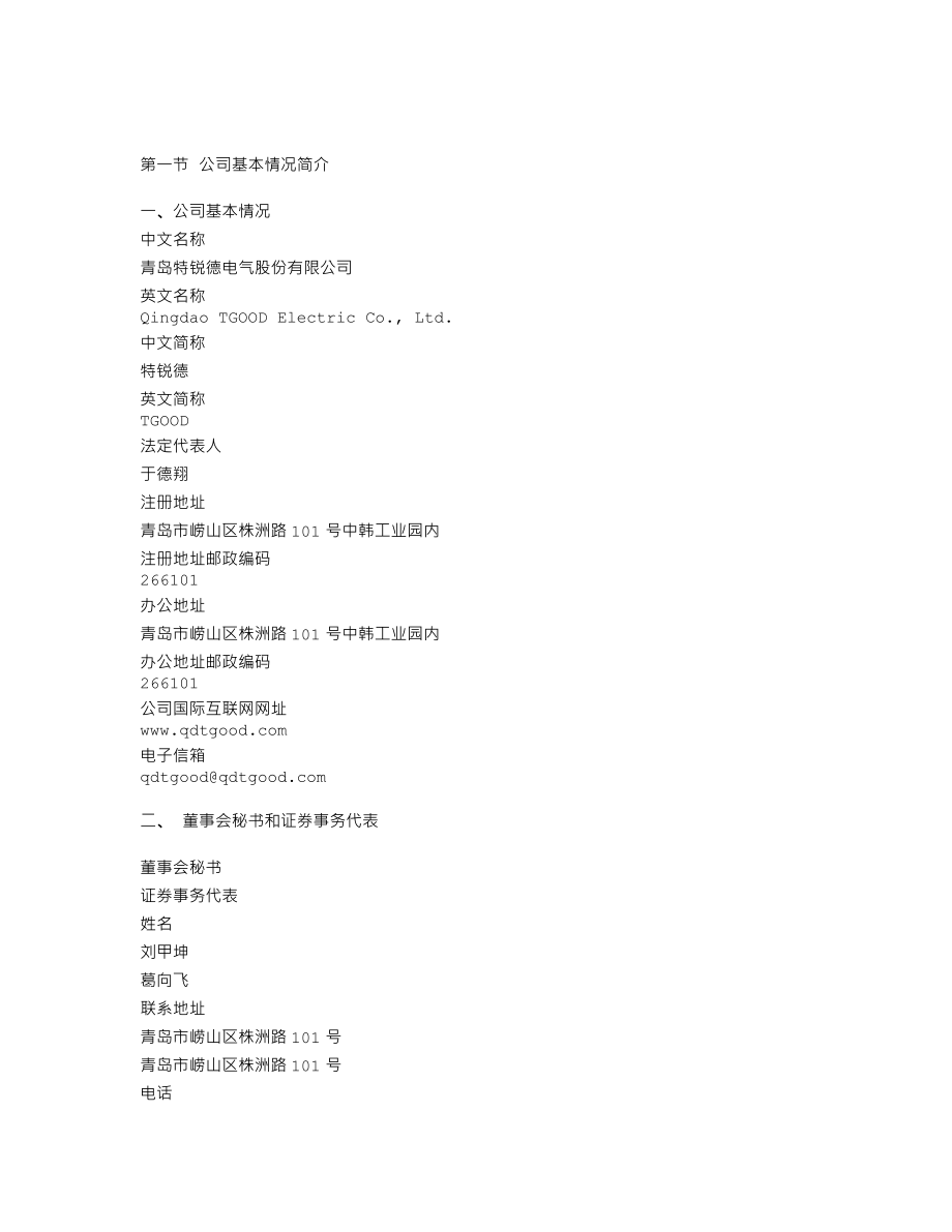 300001_2009_特锐德_2009年年度报告_2010-03-10.txt_第3页