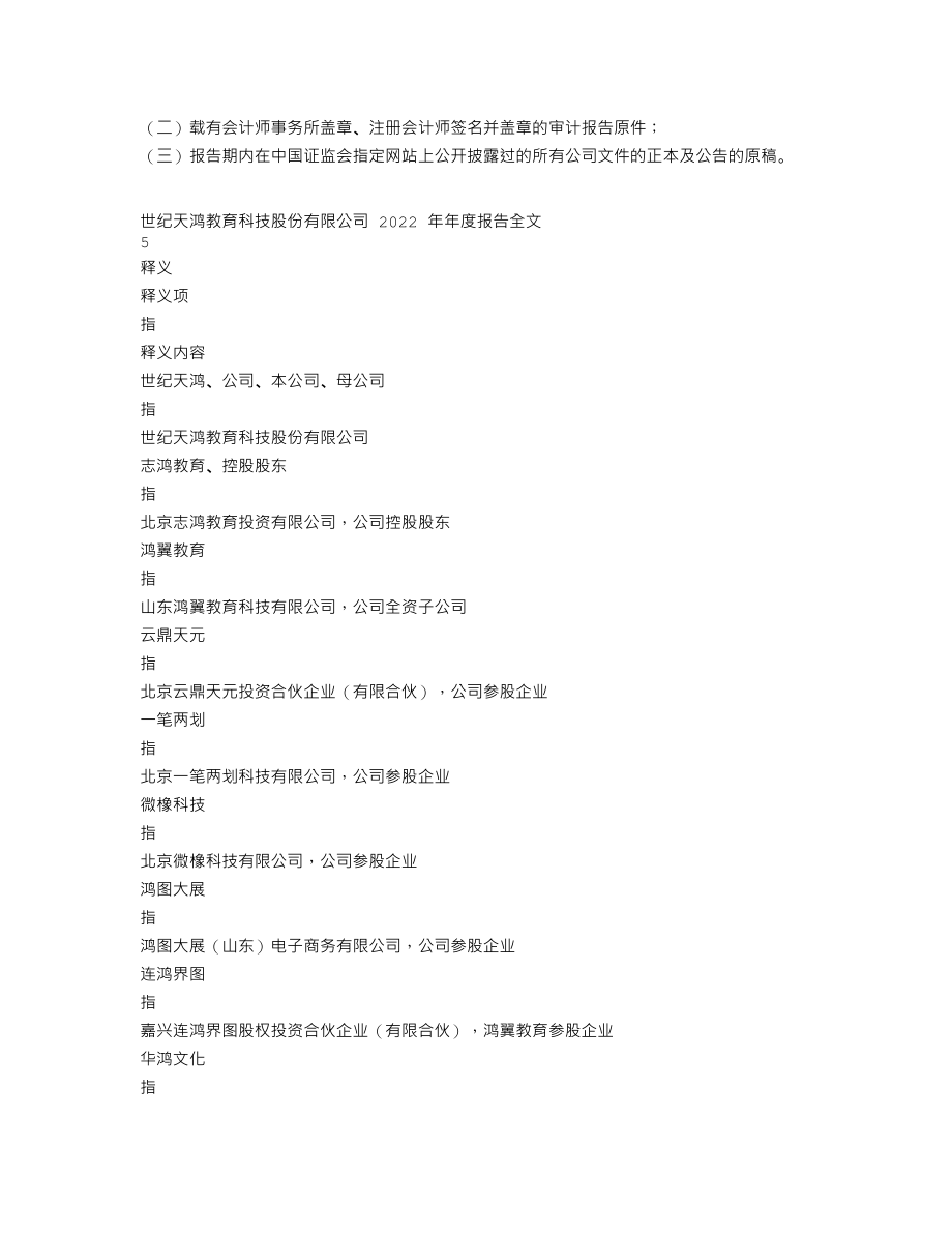 300654_2022_世纪天鸿_2022年年度报告_2023-03-02.txt_第3页