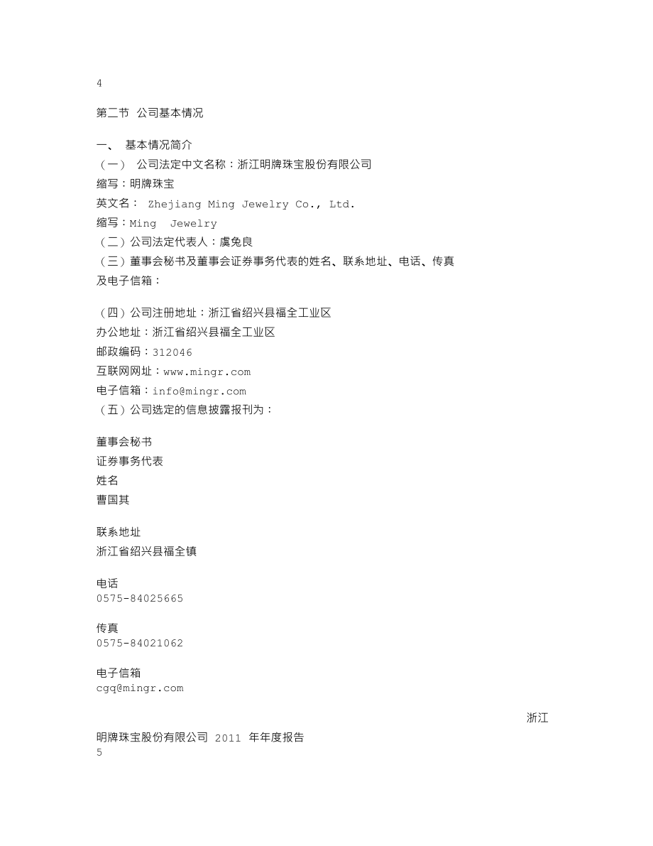 002574_2011_明牌珠宝_2011年年度报告_2012-04-17.txt_第3页