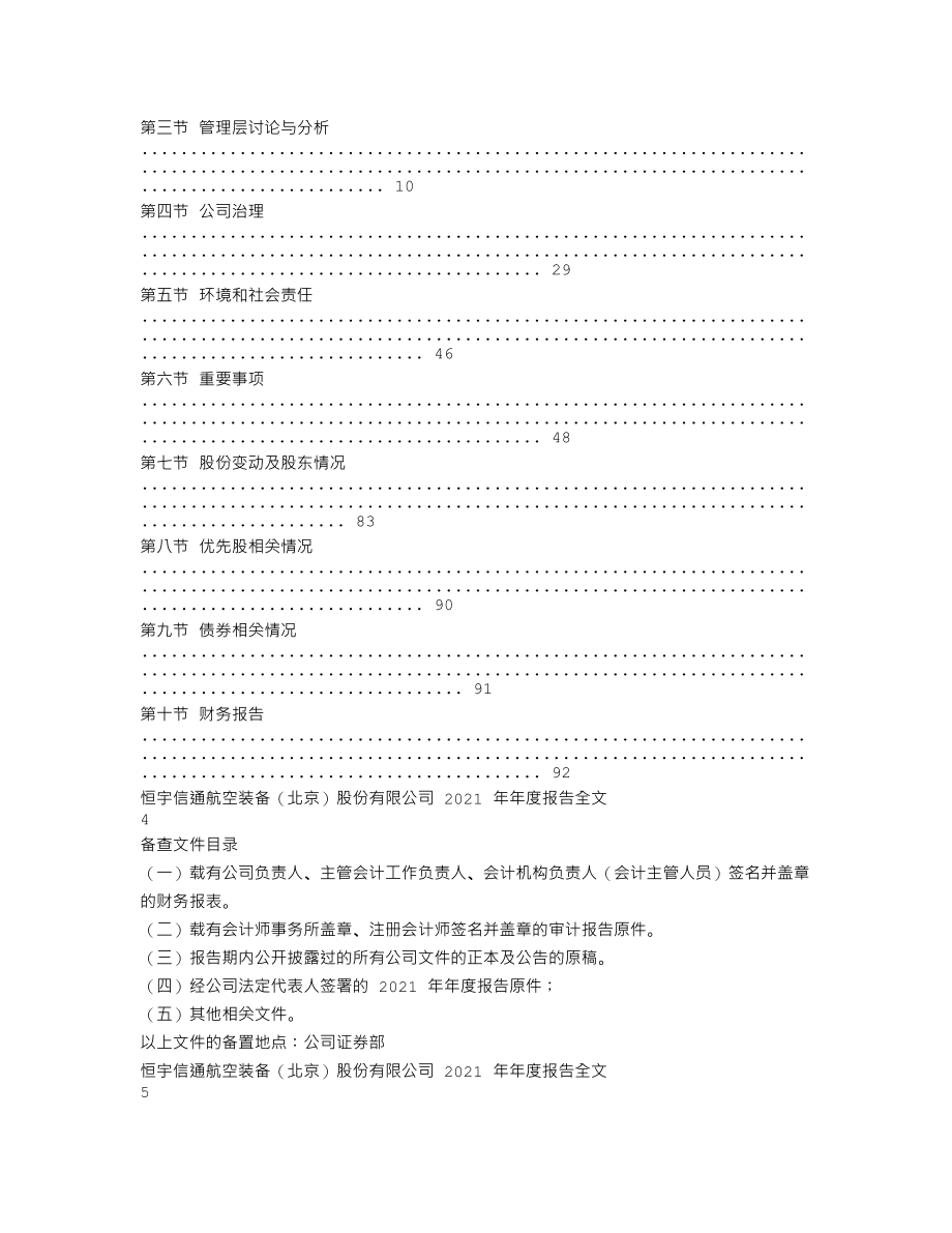 300965_2021_恒宇信通_2021年年度报告_2022-04-11.txt_第2页