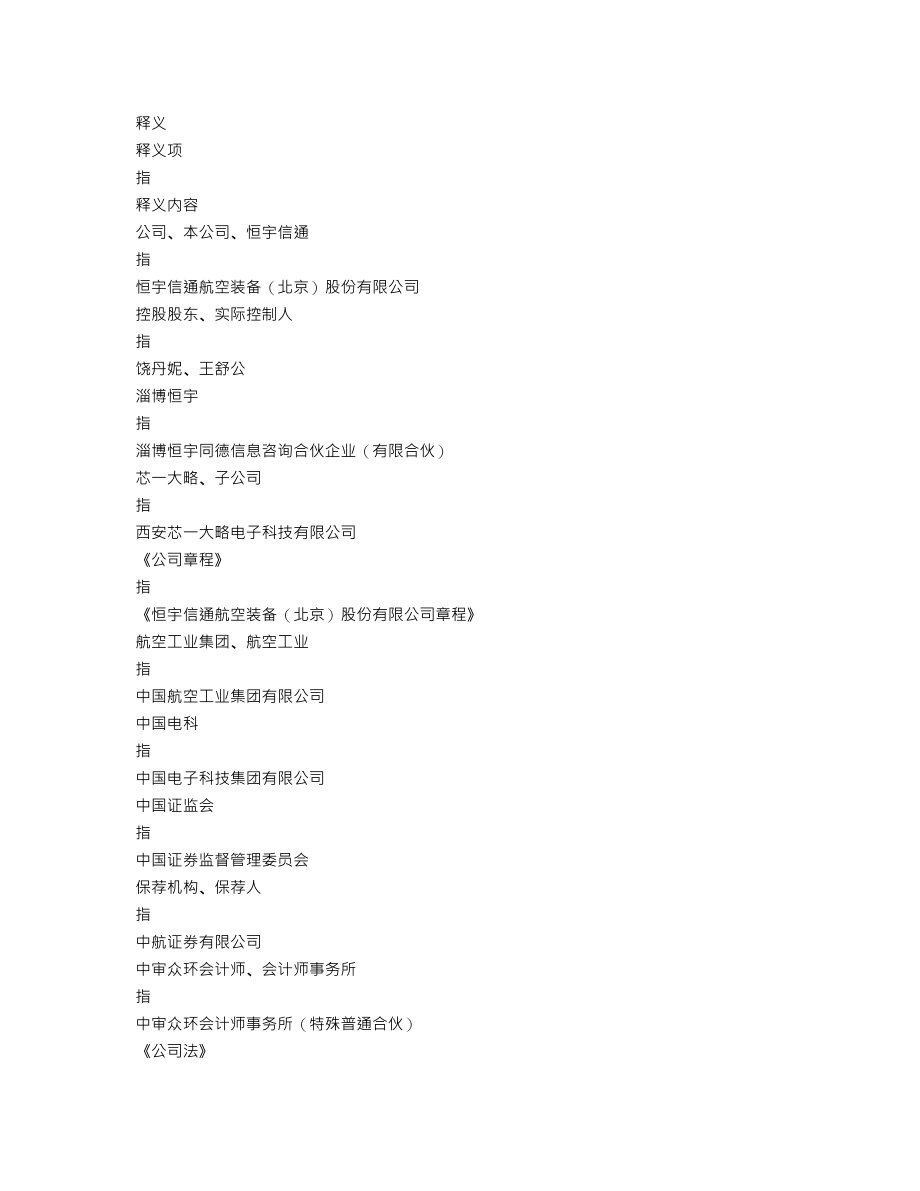 300965_2021_恒宇信通_2021年年度报告_2022-04-11.txt_第3页