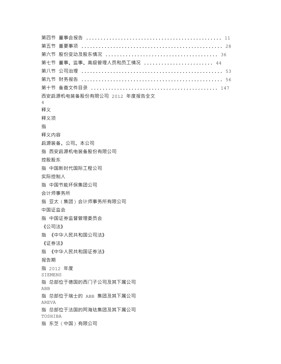 300140_2012_启源装备_2012年年度报告_2013-03-13.txt_第2页