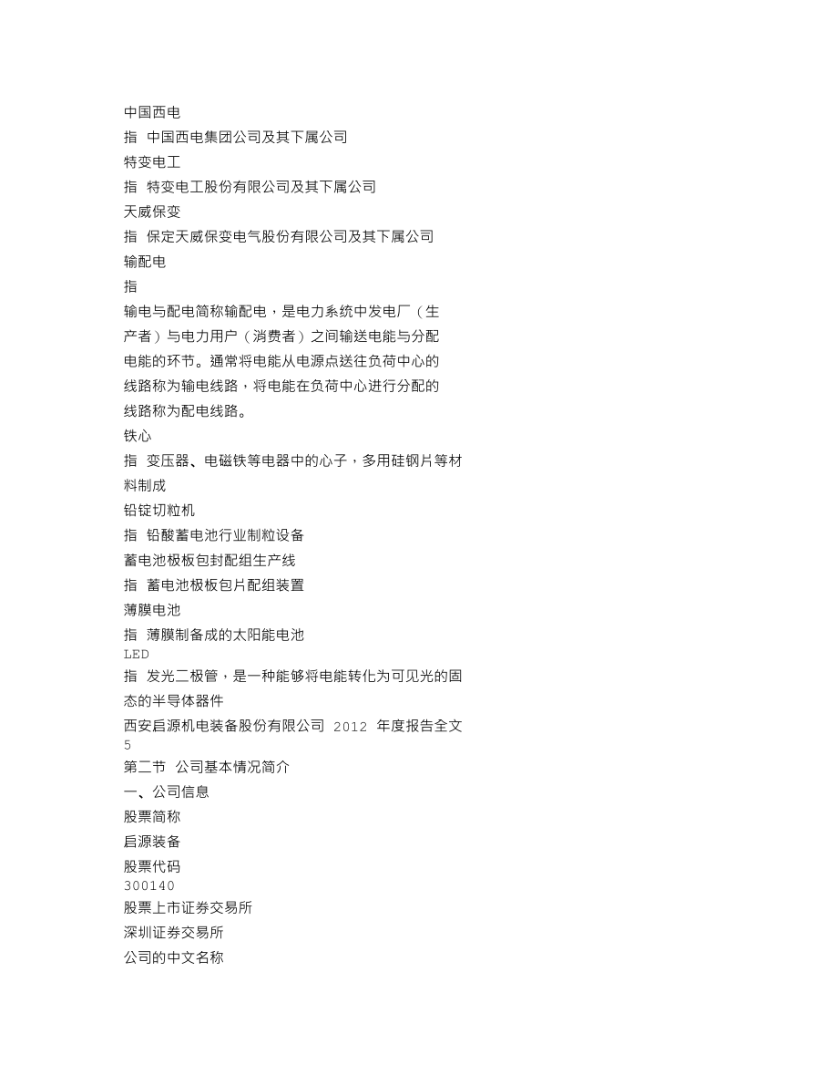 300140_2012_启源装备_2012年年度报告_2013-03-13.txt_第3页