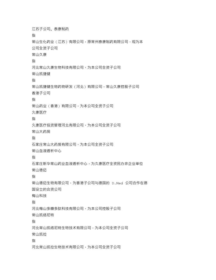 300255_2019_常山药业_2019年年度报告_2020-04-28.txt_第3页